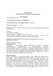 Мирлокс - официальная инструкция  (таблетки)