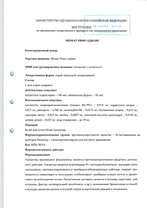 Момат рино адванс - официальная инструкция  (аэрозоль)