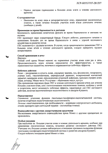 Момат - официальная инструкция  (тюбик)