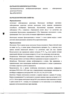 Монакс - официальная инструкция (таблетки) Монакс - официальная инструкция (таблетки)