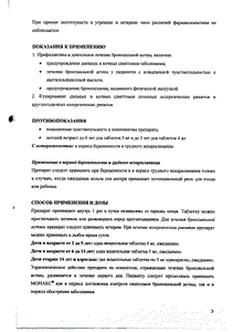 Монакс - официальная инструкция (таблетки) Монакс - официальная инструкция (таблетки)