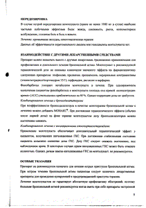 Монакс - официальная инструкция (таблетки) Монакс - официальная инструкция (таблетки)