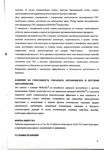 Монакс - официальная инструкция (таблетки) Монакс - официальная инструкция (таблетки)