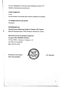 Монакс - официальная инструкция (таблетки) Монакс - официальная инструкция (таблетки)