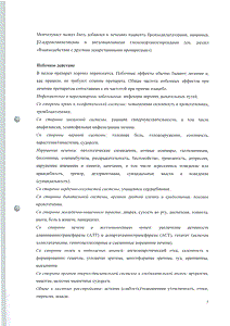 Монлер - официальная инструкция (таблетки) Монлер - официальная инструкция (таблетки)