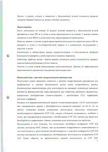 Монлер - официальная инструкция (таблетки) Монлер - официальная инструкция (таблетки)