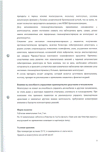 Монлер - официальная инструкция (таблетки) Монлер - официальная инструкция (таблетки)