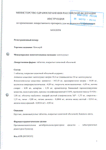 Монлер - официальная инструкция (таблетки) Монлер - официальная инструкция (таблетки)