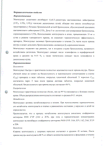 Монлер - официальная инструкция (таблетки) Монлер - официальная инструкция (таблетки)