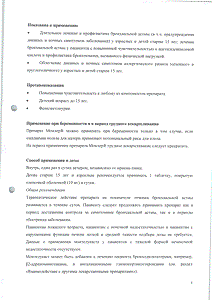 Монлер - официальная инструкция (таблетки) Монлер - официальная инструкция (таблетки)
