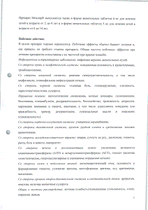 Монлер - официальная инструкция (таблетки) Монлер - официальная инструкция (таблетки)