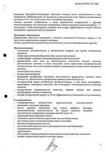 Моночинкве - официальная инструкция  (таблетки)