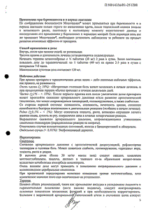 Моночинкве - официальная инструкция  (таблетки)