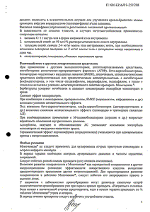 Моночинкве - официальная инструкция  (таблетки)