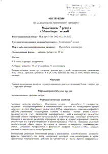 Моночинкве - официальная инструкция  (капсула)