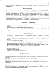 Моночинкве - официальная инструкция  (капсула)