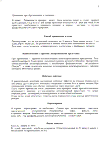 Моночинкве - официальная инструкция  (капсула)