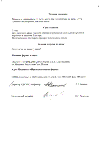 Моночинкве - официальная инструкция  (капсула)