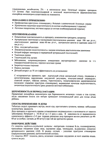 Моносан - официальная инструкция  (таблетки)