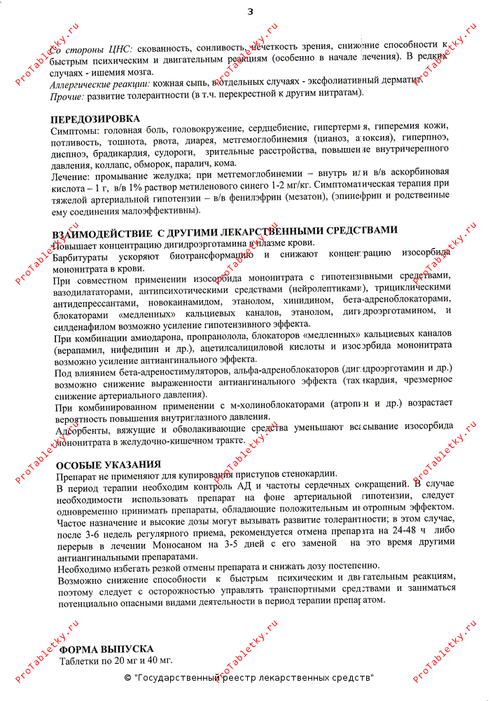 Моносан - 4 отзыва, инструкция по применению