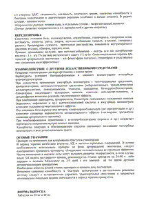 Моносан - официальная инструкция  (таблетки)