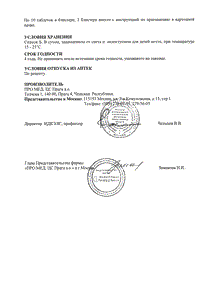 Моносан - официальная инструкция  (таблетки)