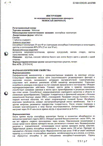 Моносан - официальная инструкция  (таблетки)