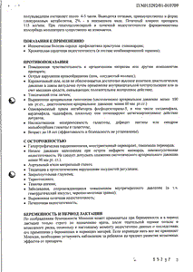 Моносан - официальная инструкция  (таблетки)