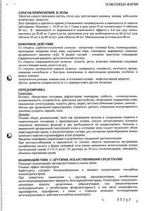 Моносан - официальная инструкция  (таблетки)