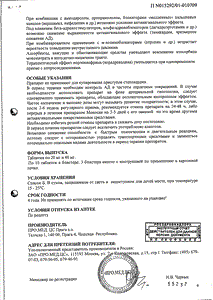 Моносан - официальная инструкция  (таблетки)