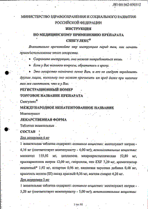 Монтелар - официальная инструкция  (таблетки)