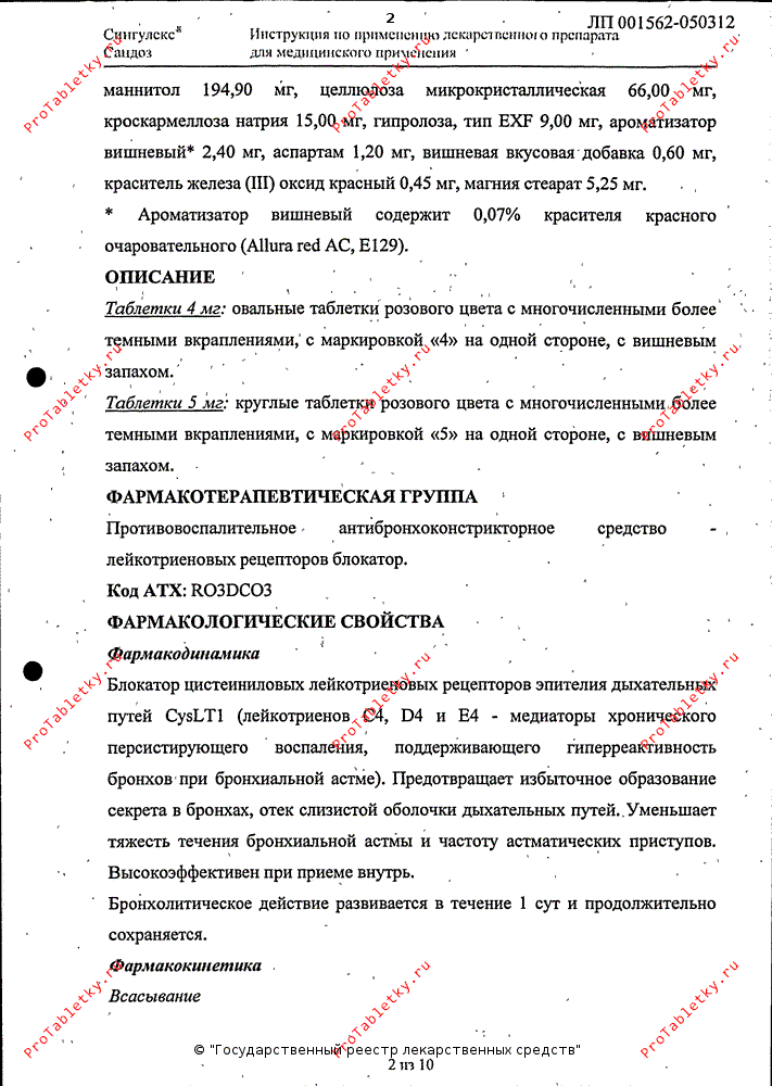 Монтелар - 6 отзывов, инструкция по применению