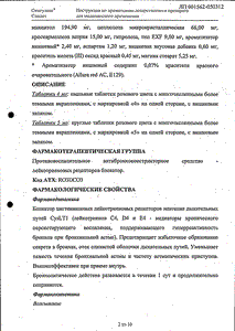 Монтелар - официальная инструкция  (таблетки)