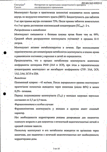 Монтелар - официальная инструкция  (таблетки)