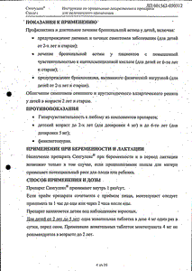 Монтелар - официальная инструкция  (таблетки)