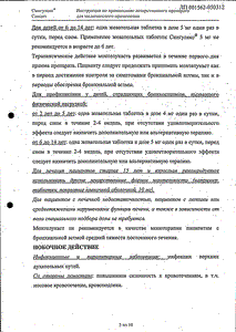 Монтелар - официальная инструкция  (таблетки)