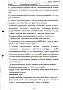 Монтелар - официальная инструкция  (таблетки)