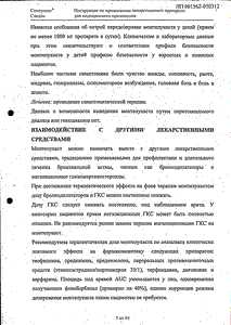 Монтелар - официальная инструкция  (таблетки)