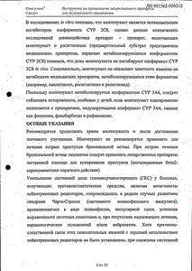 Монтелар - официальная инструкция  (таблетки)