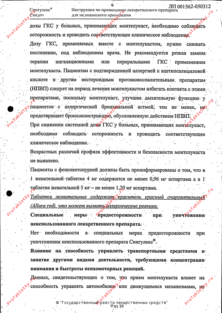 Монтелар - 5 отзывов, инструкция по применению