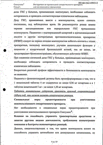 Монтелар - официальная инструкция  (таблетки)