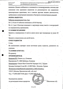 Монтелар - официальная инструкция  (таблетки)