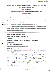 Монтелар - официальная инструкция  (таблетки)