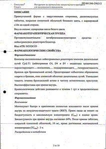 Монтелар - официальная инструкция  (таблетки)