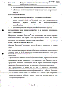 Монтелар - официальная инструкция  (таблетки)