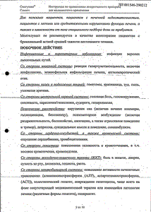 Монтелар - официальная инструкция  (таблетки)