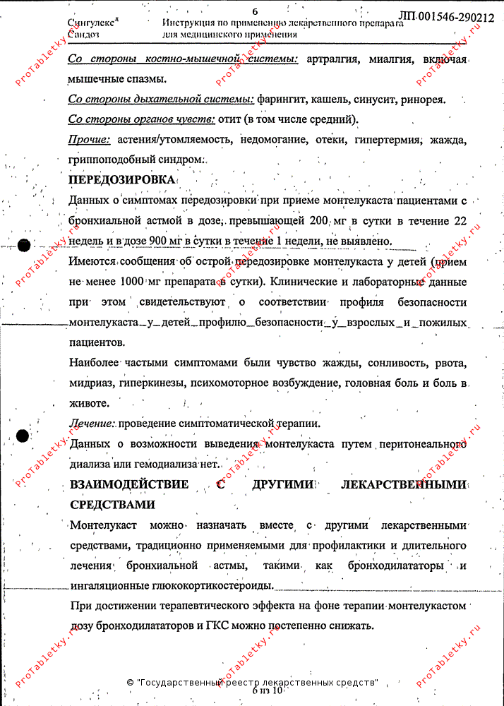Монтелар - 6 отзывов, инструкция по применению