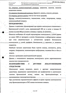 Монтелар - официальная инструкция  (таблетки)