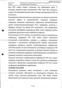 Монтелар - официальная инструкция  (таблетки)