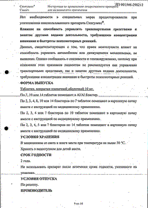 Монтелар - официальная инструкция  (таблетки)